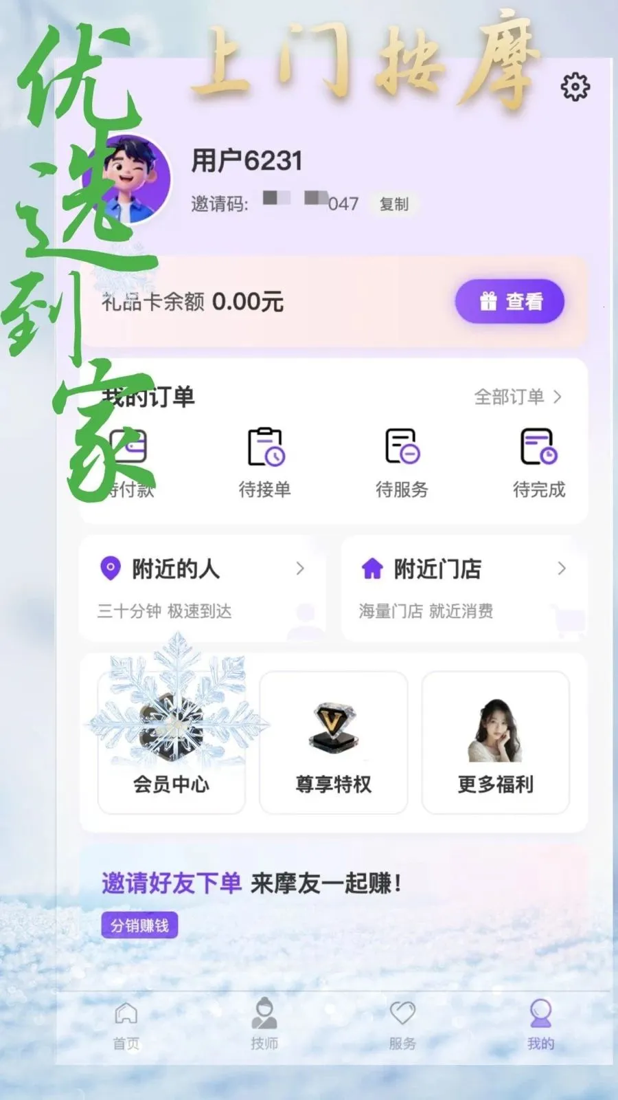 ��ѡ�������Ű�Ħ(���ŷ���ԤԼƽ̨)v1.0.6 �ֻ���