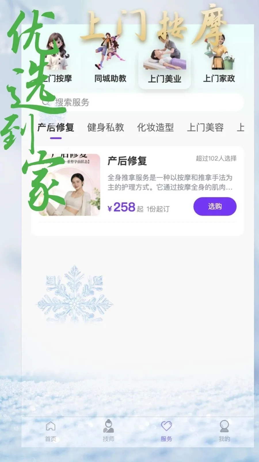 ��ѡ�������Ű�Ħ(���ŷ���ԤԼƽ̨)v1.0.6 �ֻ���