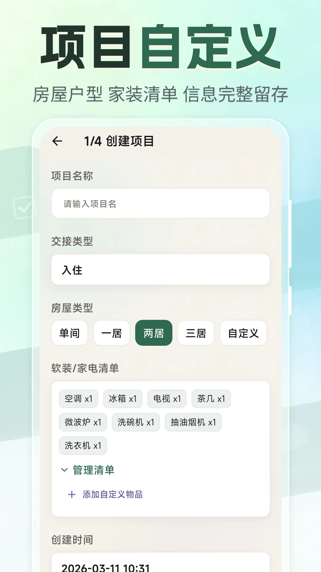 �ⷿ���⽻��С�嵥(�ⷿ���Ӹ�������)v3.4.0327 ��׿��