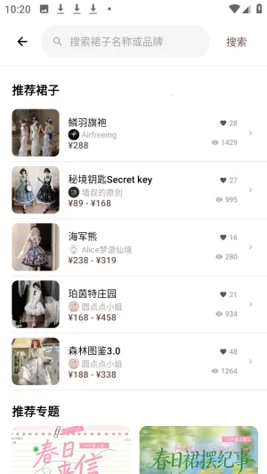 浪漫裙匣(时尚生活管理App) 浪漫裙匣(时尚生活管理App)