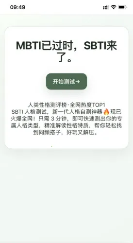 SBTI����(�˸������Ϸ)