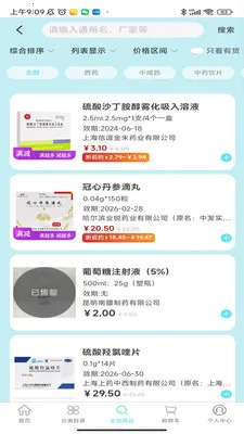 ����ҩҵ����������2026���°汾v3.0.1 �ֻ���