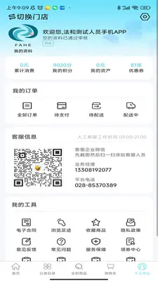 ����ҩҵ����������2026���°汾v3.0.1 �ֻ���