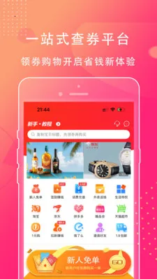 ��ʡ��(�����Ż�ȯƽ̨)v1.0.45 �ٷ�����