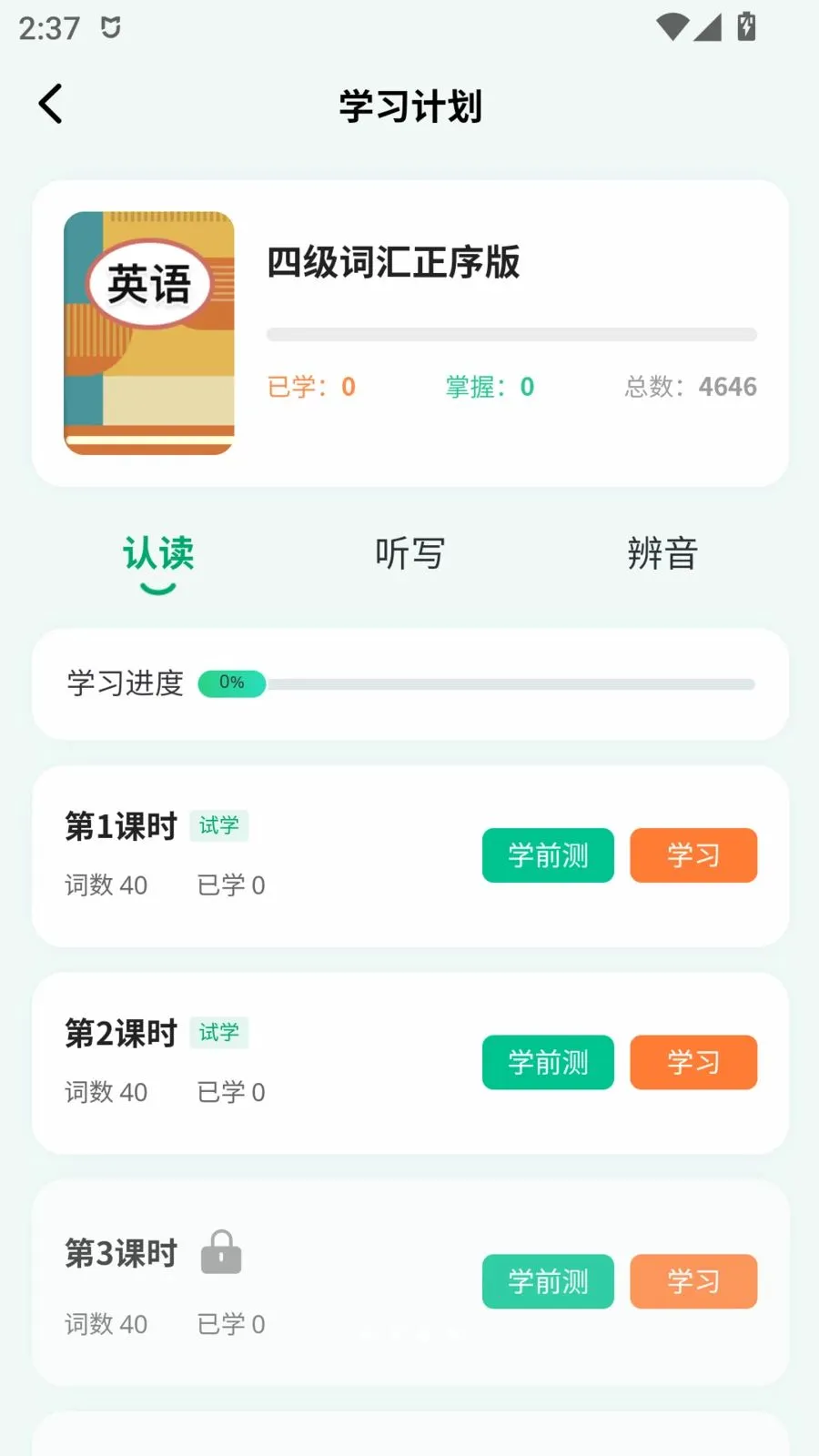 UU��ѧ(Ӣ��ѧϰӦ��)v1.0.0 ��׿��