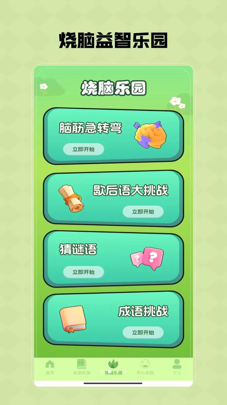 Ȥζ���κ�2026���ذ�װV1.0 �ֻ���