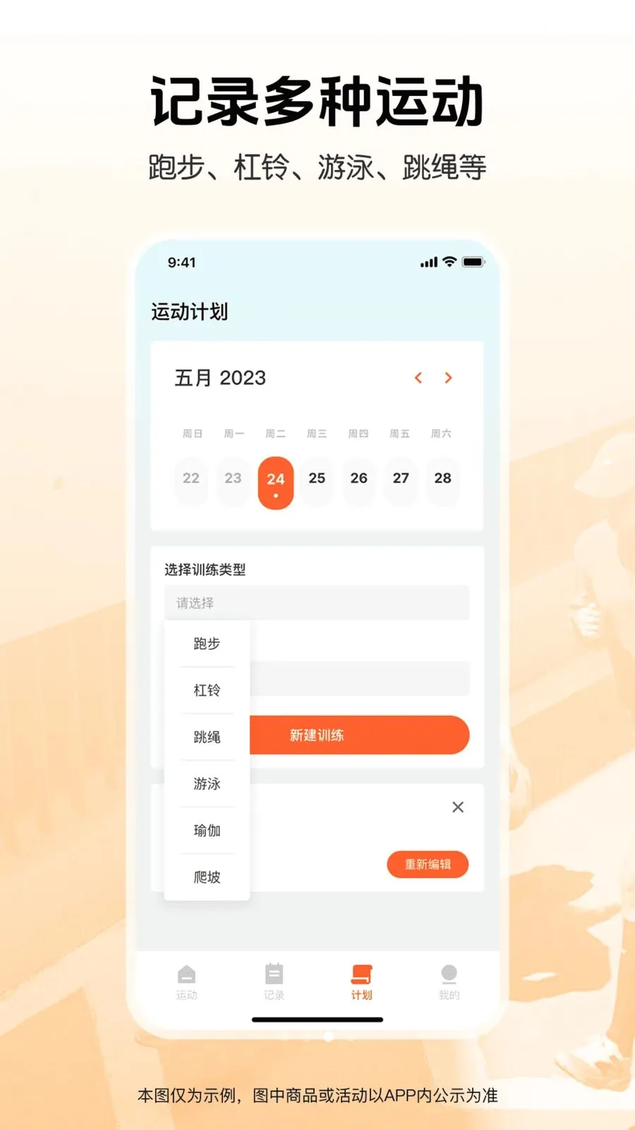 �����뽡���˶�(��������APP)v1.0.0 �ֻ���