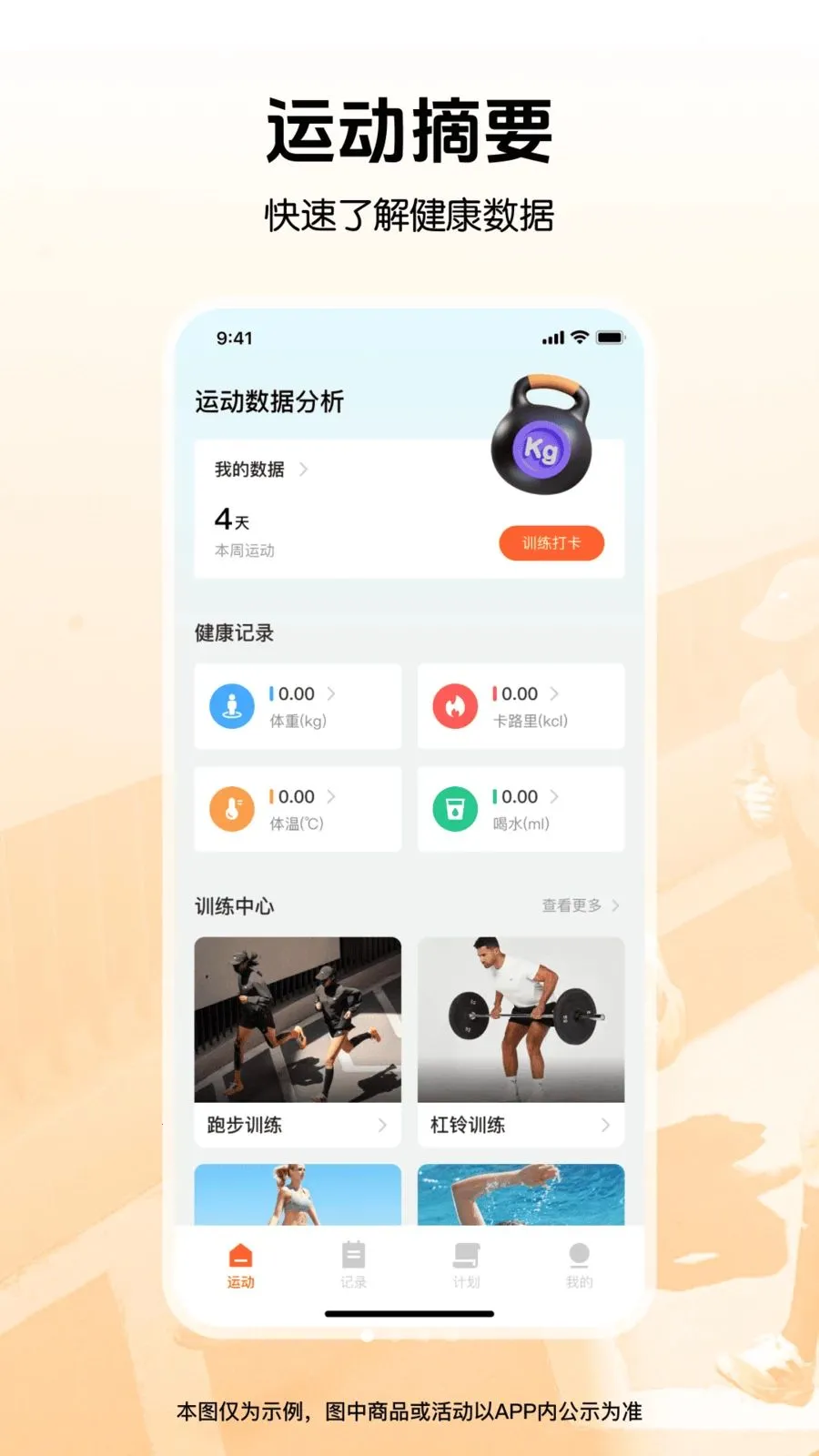 �����뽡���˶�(��������APP)v1.0.0 �ֻ���