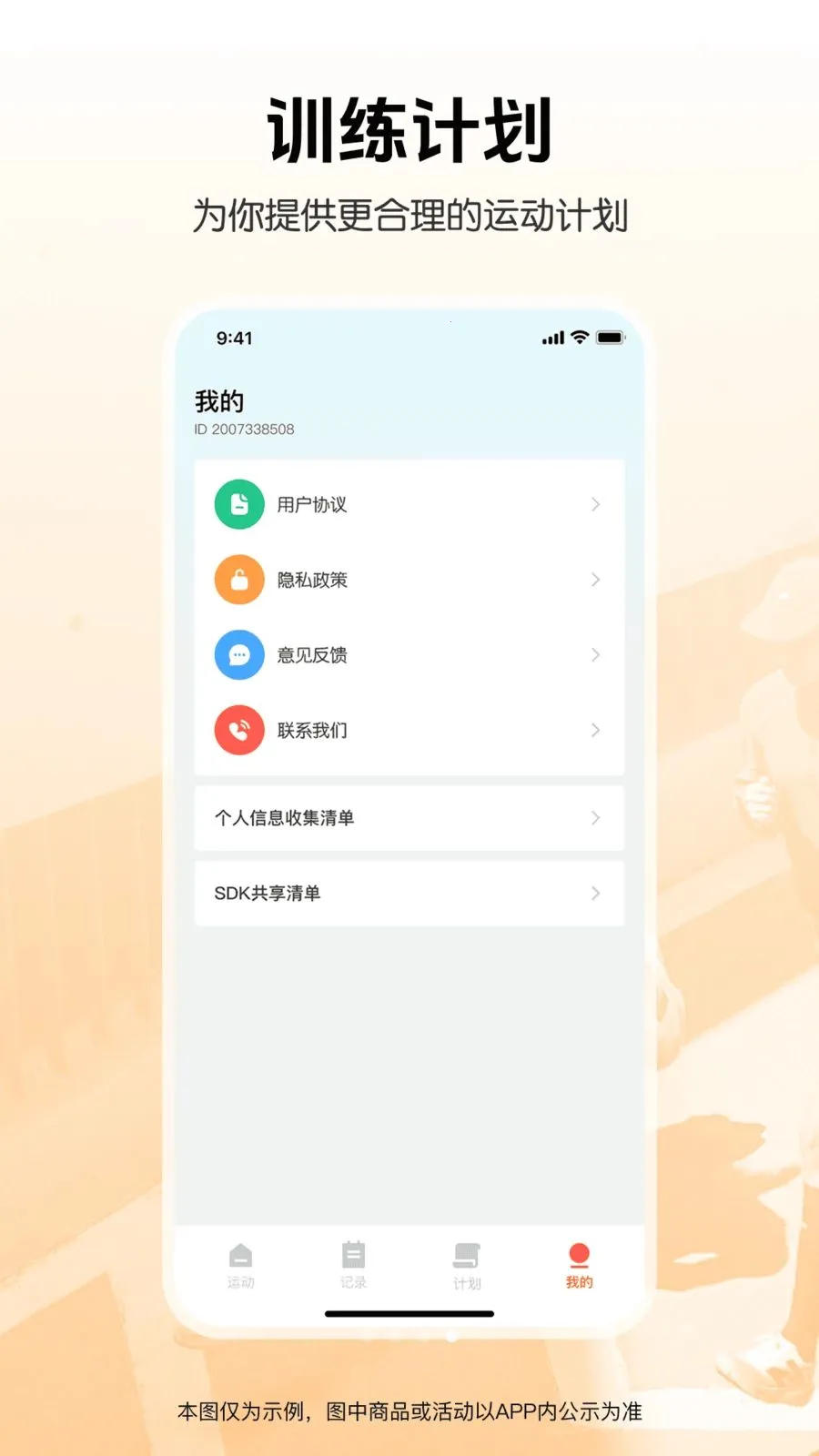 �����뽡���˶�(��������APP)v1.0.0 �ֻ���