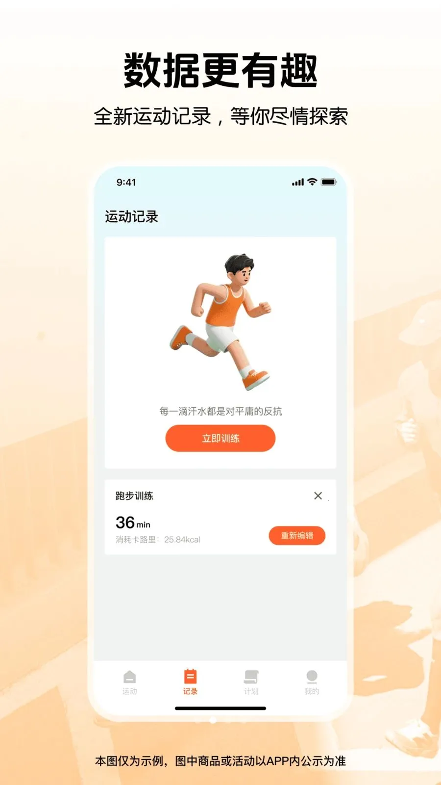 �����뽡���˶�(��������APP)v1.0.0 �ֻ���