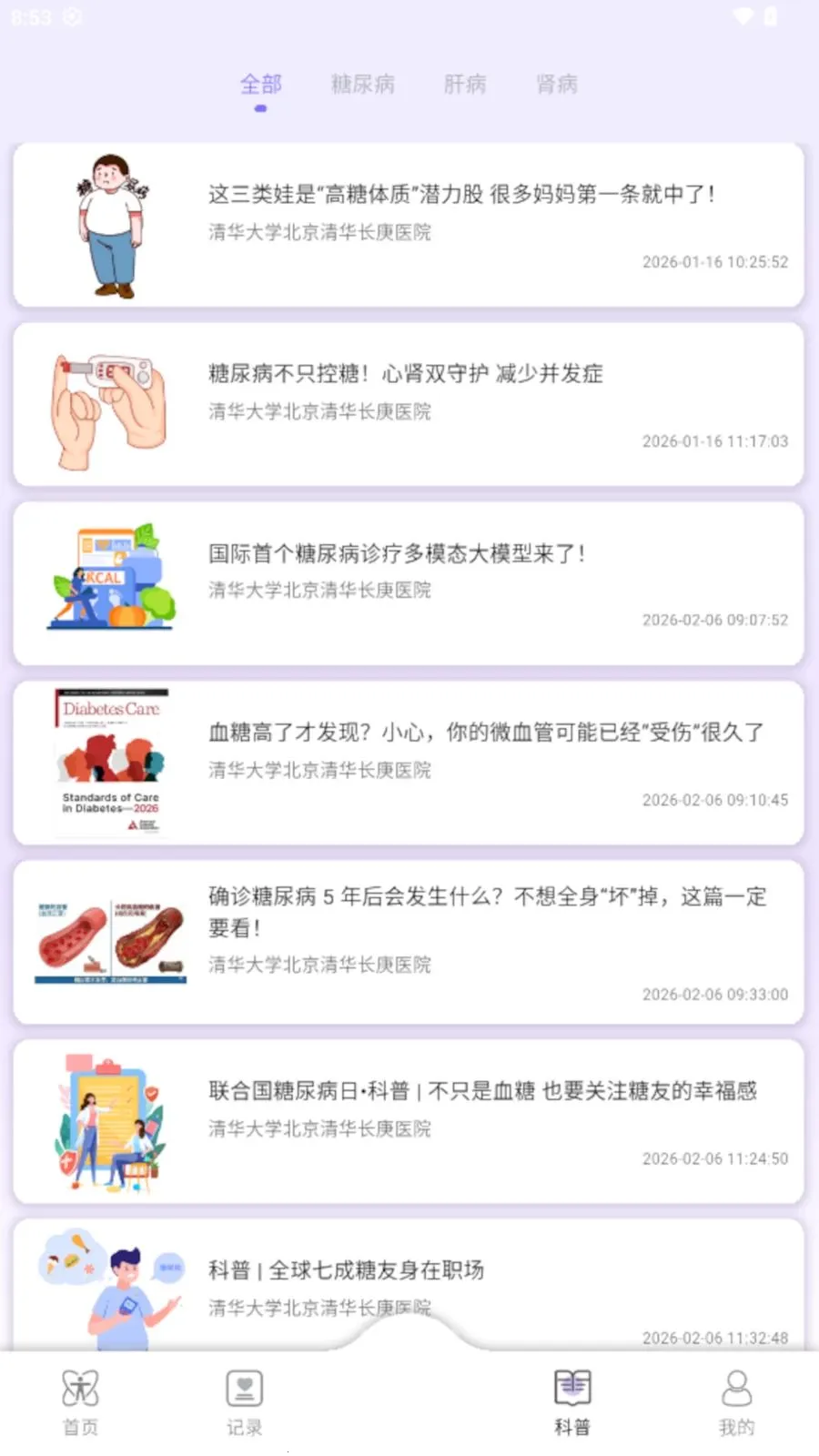 AI Healthy(��������Ӧ��)v0.0.7 �ٷ�����