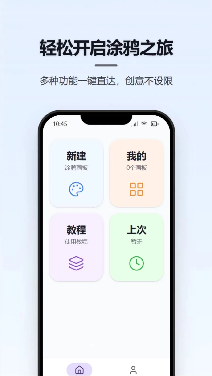 Ϳѻ��д���尲׿���ֻ���v1.0.0 �ٷ�����