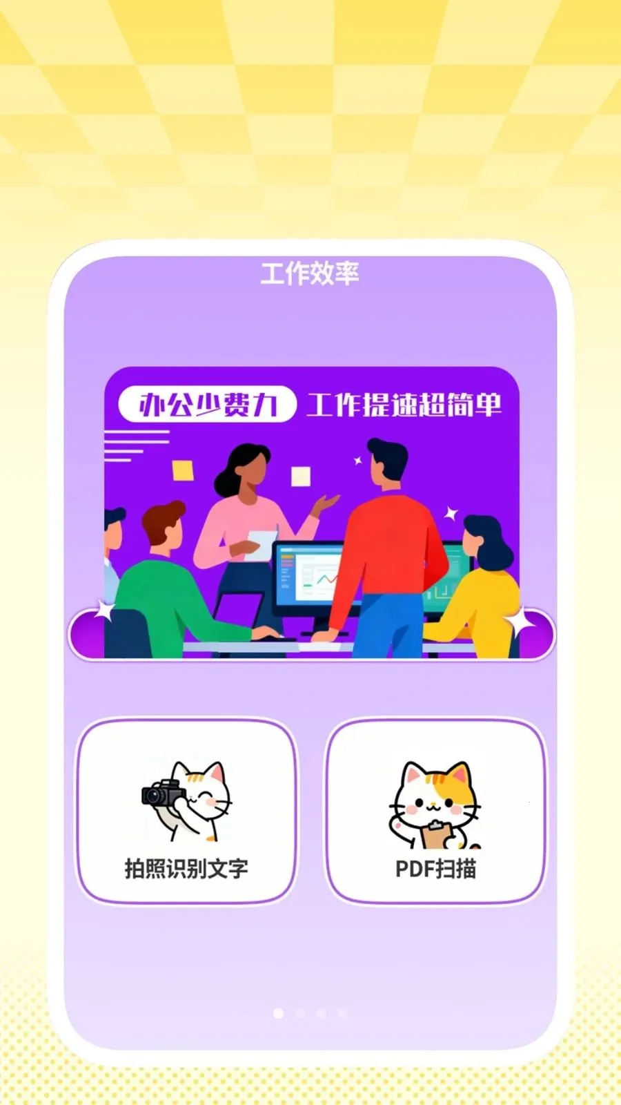 �����ɨ����(�칫Ч�ʹ���)v1.0.2 �ֻ���