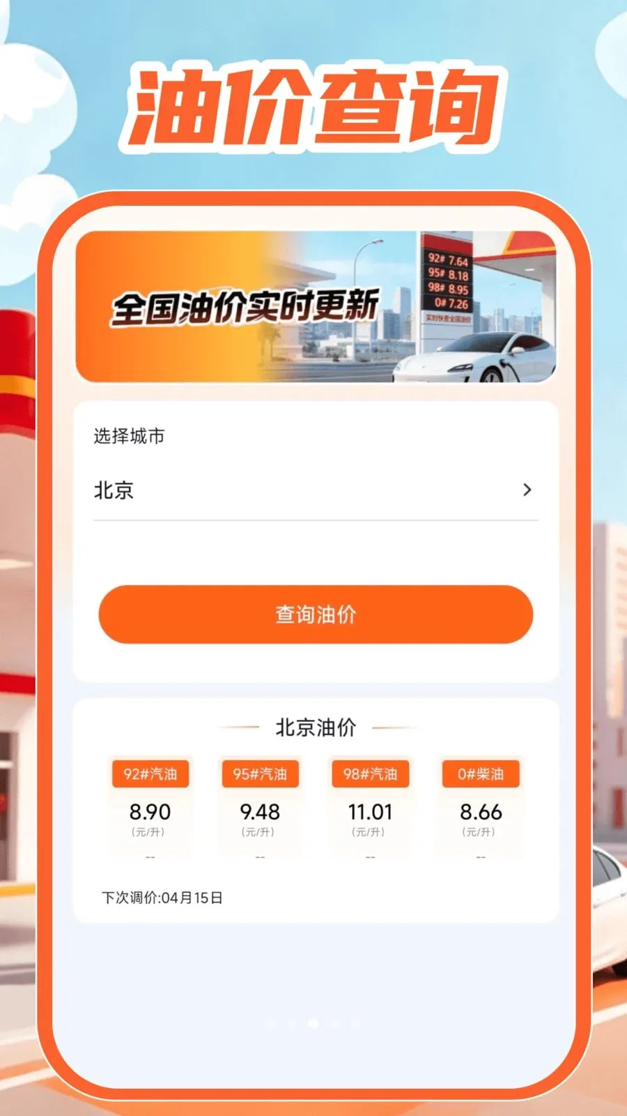 �ͼ۲�ѯͨ(����ʡǮ����)v1.0.0 ��Ѱ�