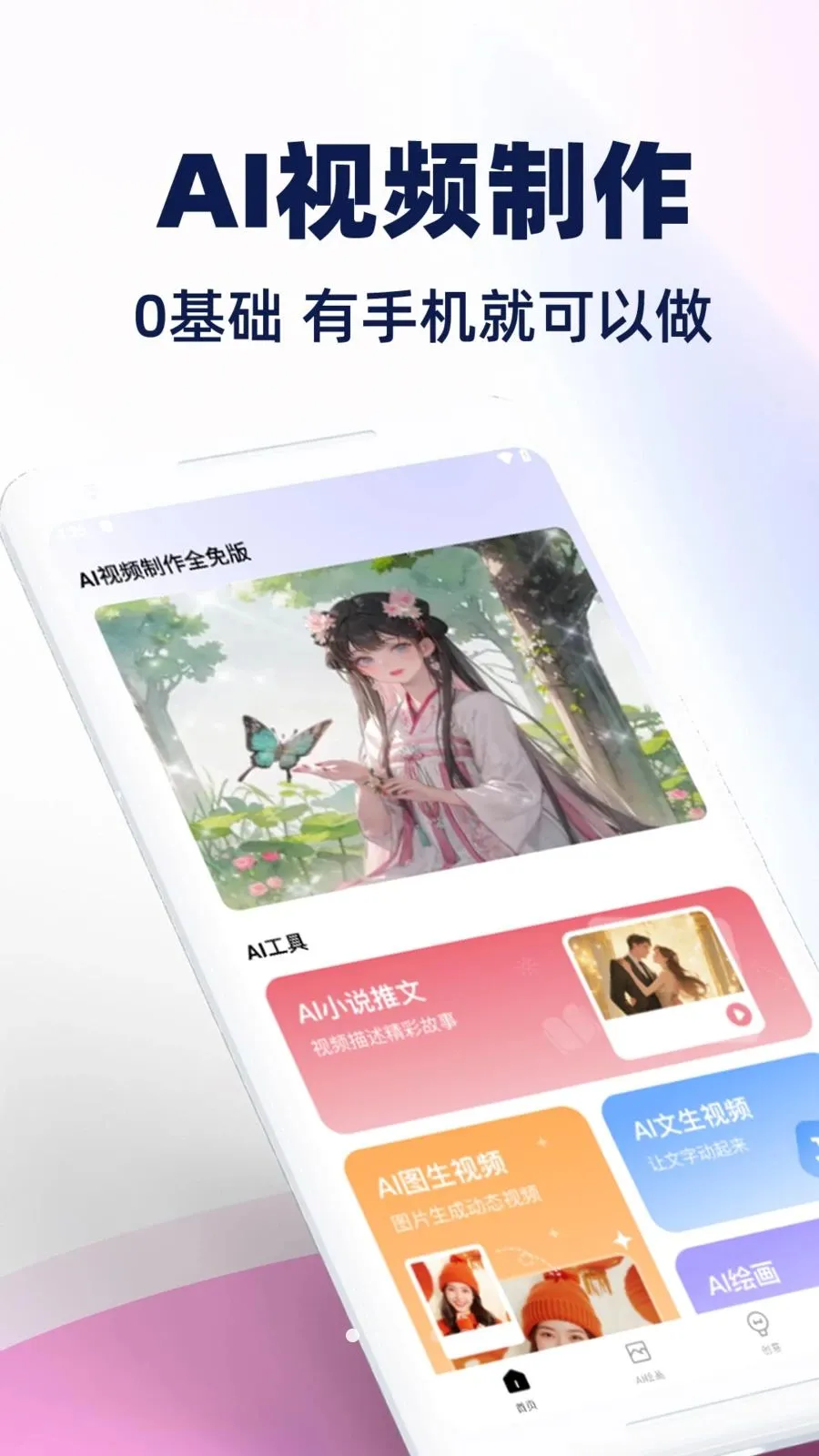 AI��Ƶ����ȫ���(AI�������ɹ���)v1.0.1 �ֻ���