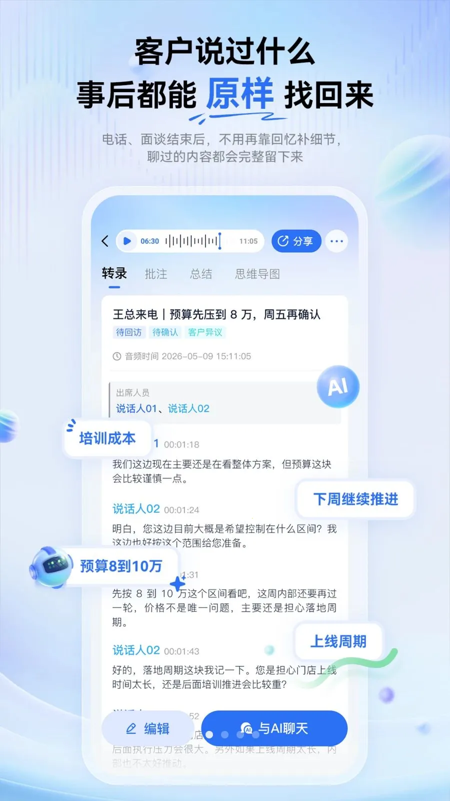 �������ܱʼ�(ְ��AI�칫����)v1.0.0 �ٷ�����