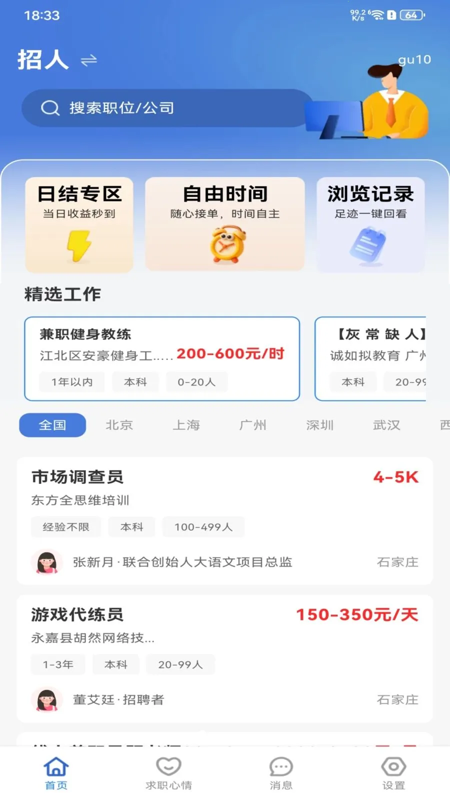 �����ս����㹤(һվʽ��ְ����)v1.0.0 ��׿��