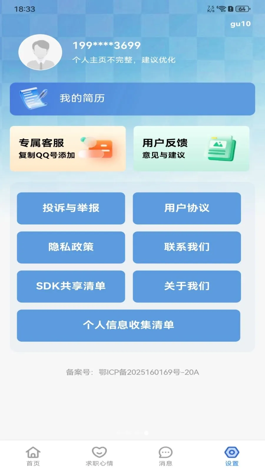 �����ս����㹤(һվʽ��ְ����)v1.0.0 ��׿��