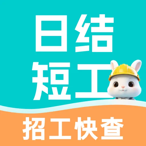 �����ս����㹤(һվʽ��ְ����)v1.0.0 ��׿��