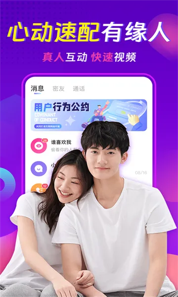 ���������콻��Լ��(�罻����ƽ̨)v3.8.1 �ֻ���