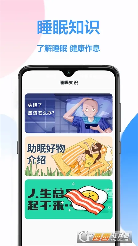 ˯�߼��(˯������app)v1.0.3 ��׿��