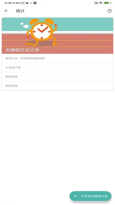 ˯�߼��(˯������app)