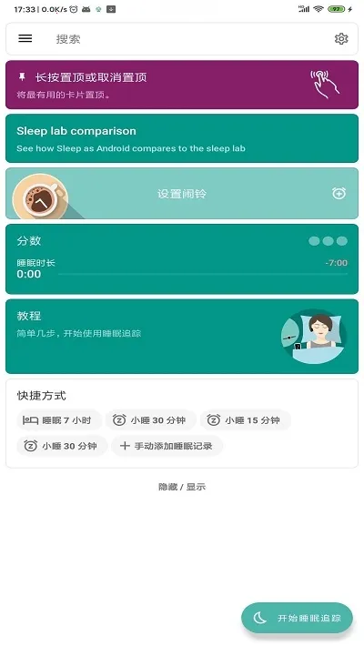 ˯�߼��(˯������app)v1.0.3 ��׿��