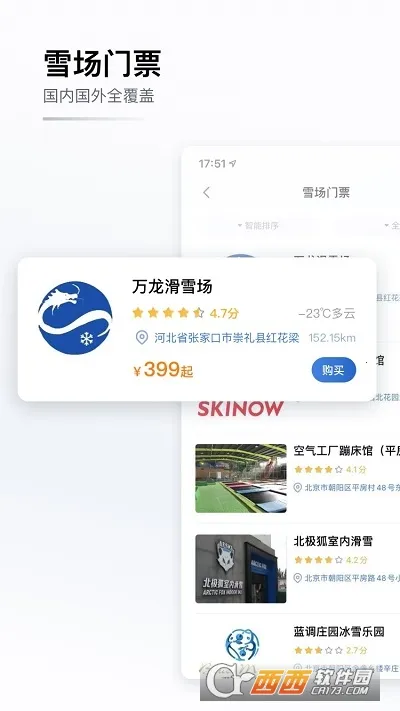 GOSKIȥ��ѩ(��ѩ����ƽ̨)v4.6.3 �ٷ�����