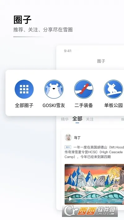 GOSKIȥ��ѩ(��ѩ����ƽ̨)v4.6.3 �ٷ�����