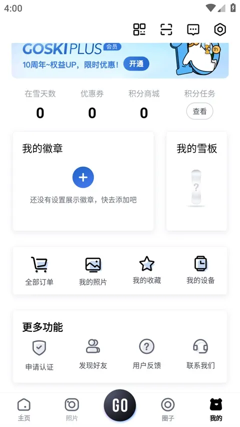 GOSKIȥ��ѩ(��ѩ����ƽ̨)