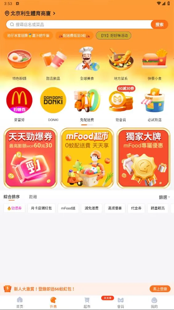 mFood(���������������)v4.4.1 ��׿��