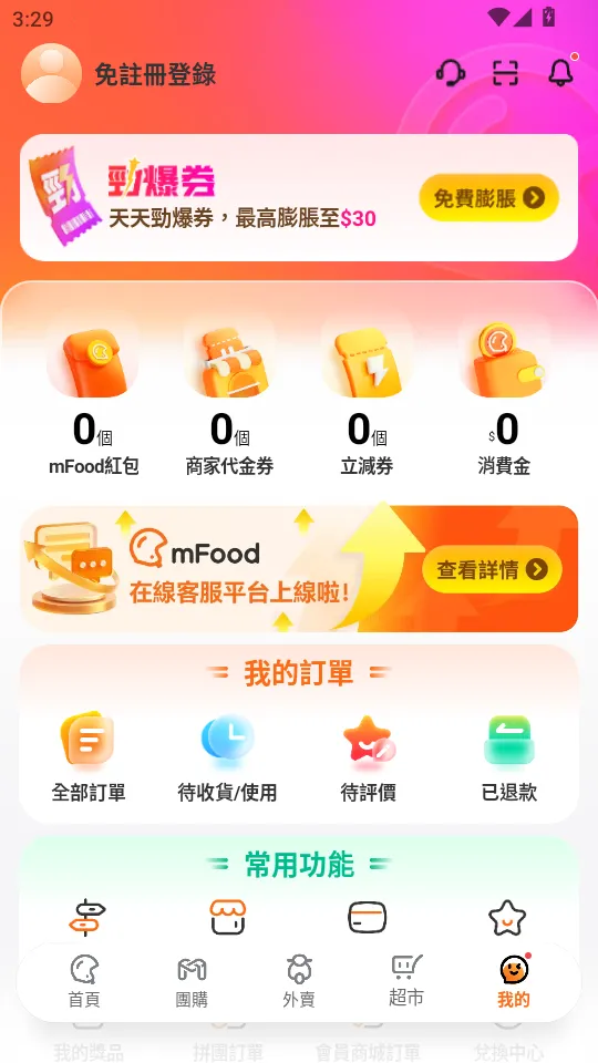 mFood(���������������)v4.4.1 ��׿��