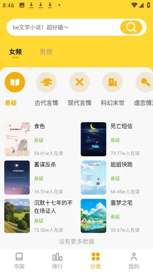 天天追小说安卓版手机版 天天追小说安卓版手机版