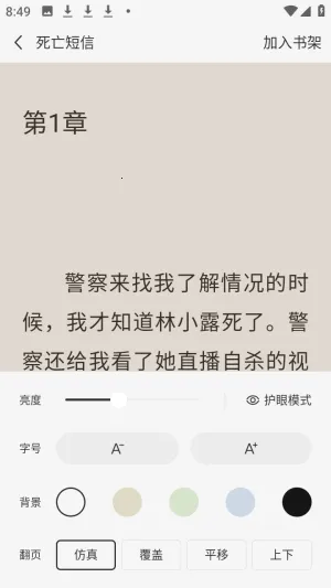 天天追小说安卓版手机版 天天追小说安卓版手机版