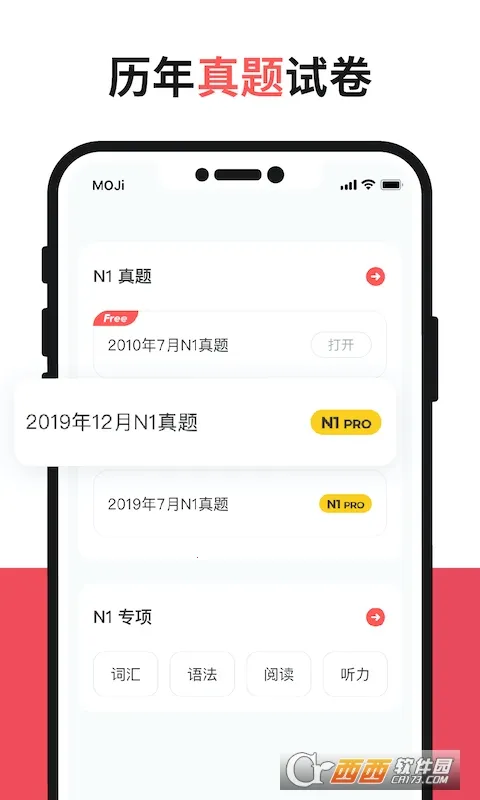 MOJiTest(���ﱸ������)v5.10.7 �ٷ�����