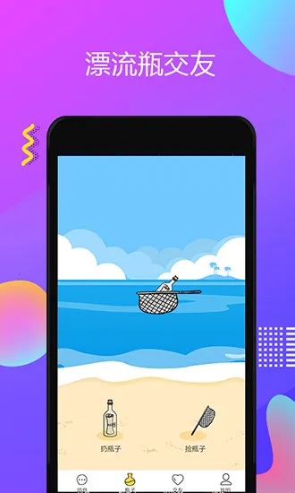 逗萌漂流瓶最新手机版 逗萌漂流瓶最新手机版