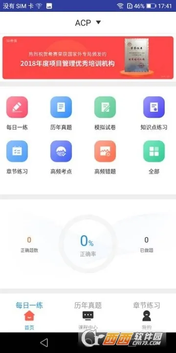 ACP���(ACPѧϰƽ̨)v2.9.7 ��׿��