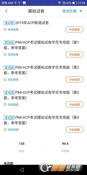 ACP���(ACPѧϰƽ̨)v2.9.7 ��׿��