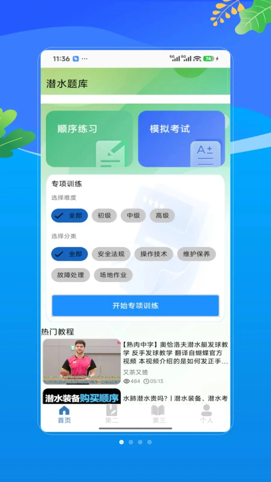 ǱˮԱ(ǱˮѧϰAPP)V1.0 �ֻ���