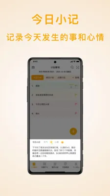 ��ʱ�ƻ��嵥(�ƻ��������)v1.6.2 ��׿��