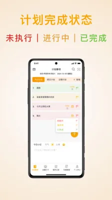 ��ʱ�ƻ��嵥(�ƻ��������)v1.6.2 ��׿��