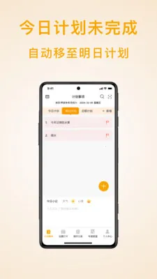 ��ʱ�ƻ��嵥(�ƻ��������)v1.6.2 ��׿��