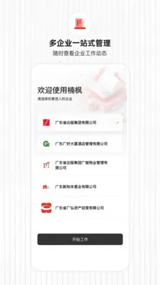 骷�칫����(һվʽ�칫ƽ̨)v1.2.10 �ٷ�����