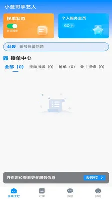 С����������(���켼�ܷ���ƽ̨)v1.0.0 �ٷ�����