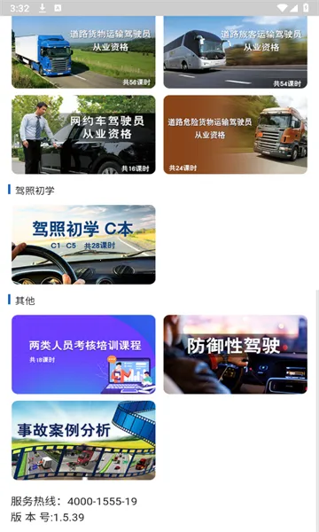 ��ʻԱ��ѵ(��ʻԱ��������)v1.5.39 �ֻ���