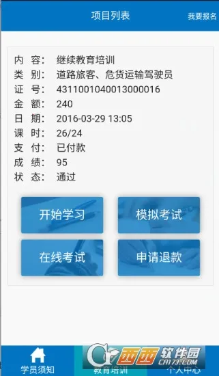 ��ʻԱ��ѵ(��ʻԱ��������)v1.5.39 �ֻ���