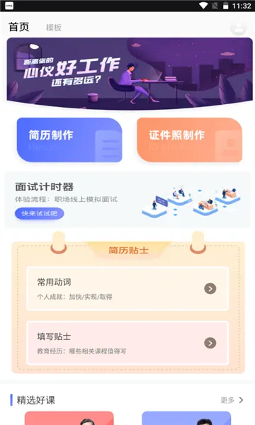 ����������ʦ(������������)v1.1.0 �ٷ�����