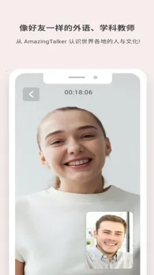AmazingTalker(�������һ��һƽ̨)v2.18.4 ��Ѱ�