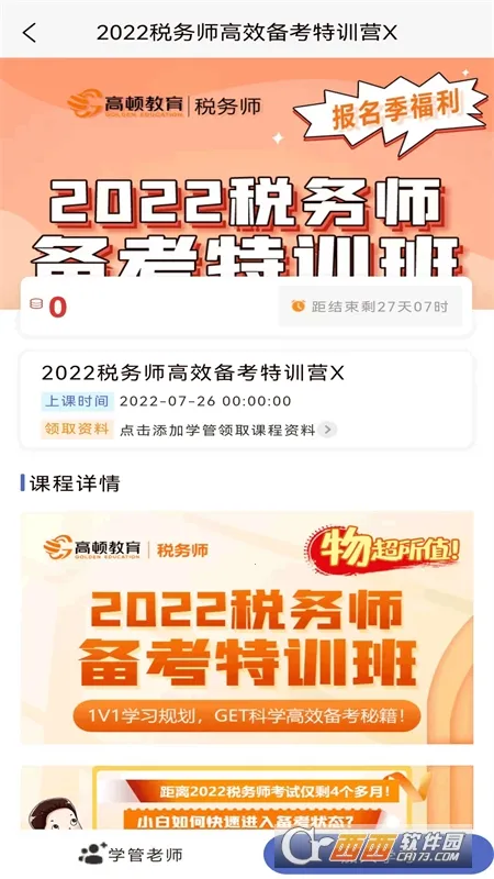 ˰��ʦ�������2026���ذ�װv1.4.0 �ٷ�����