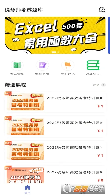 ˰��ʦ�������2026���ذ�װv1.4.0 �ٷ�����